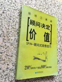 顾问决定价值