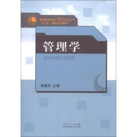 管理学  熊爱华