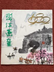 《漓江画童》(汉英双语)1982年月历，亚妮题签，阿西、李丛、李刚、陈涛、梁雄啸、李炎、谭文进、覃斌、李艺、龙亚梅、谭文西、张高山、王亚妮作品