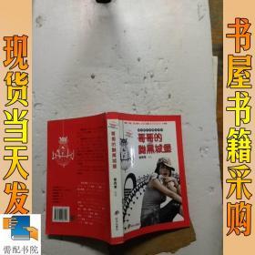 哥哥的黝黑城堡