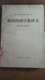 政治经济学教科书