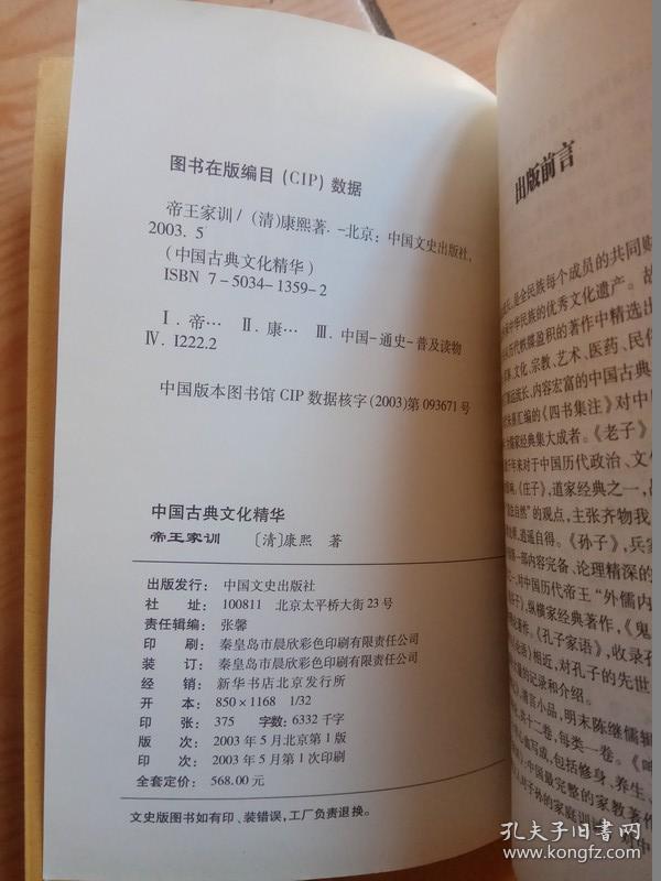 中国古典文化精华（47册合售）