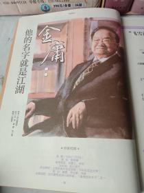 《大学阅读独唱团_他的名字就是江湖一(金庸)》(怀忆金庸专刊)(2019年第1期)