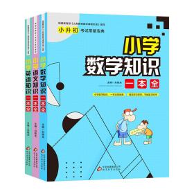 小学知识一本全(3册)