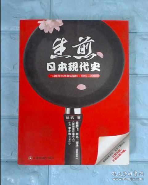 日本现代史：一口吃尽55年政坛猛料（1945-2000）（蚂蜂窝专栏作家作品）