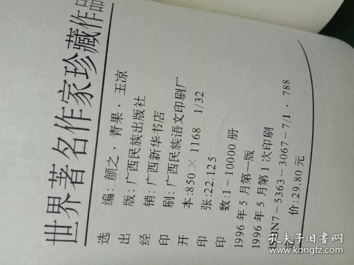 世界著名作家作品大系6种（包邮）