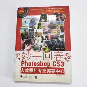 妙手回春photoshop cs3人像照片专业美容中心