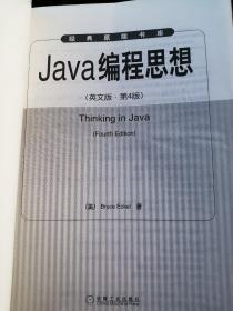 Java编程思想：英文版·第4版