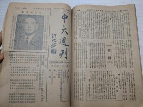 1944年《中大周刊》三十三年度第二学期 国立中央大学编纂课编印