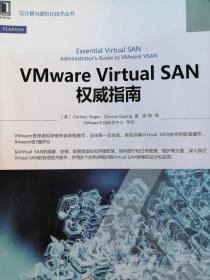 VMware Virtual SAN权威指南