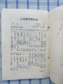 运城地区人民路学校史【1971-1990】