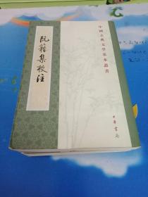 中国古典文学基本丛书：建安七子集+陶渊明集+楚辞补注+阮籍集校注（4册合售）品如图所示