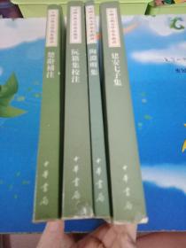 中国古典文学基本丛书：建安七子集+陶渊明集+楚辞补注+阮籍集校注（4册合售）品如图所示