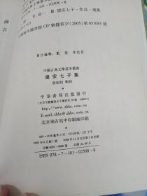 中国古典文学基本丛书：建安七子集+陶渊明集+楚辞补注+阮籍集校注（4册合售）品如图所示