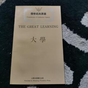 大学汉英对照本