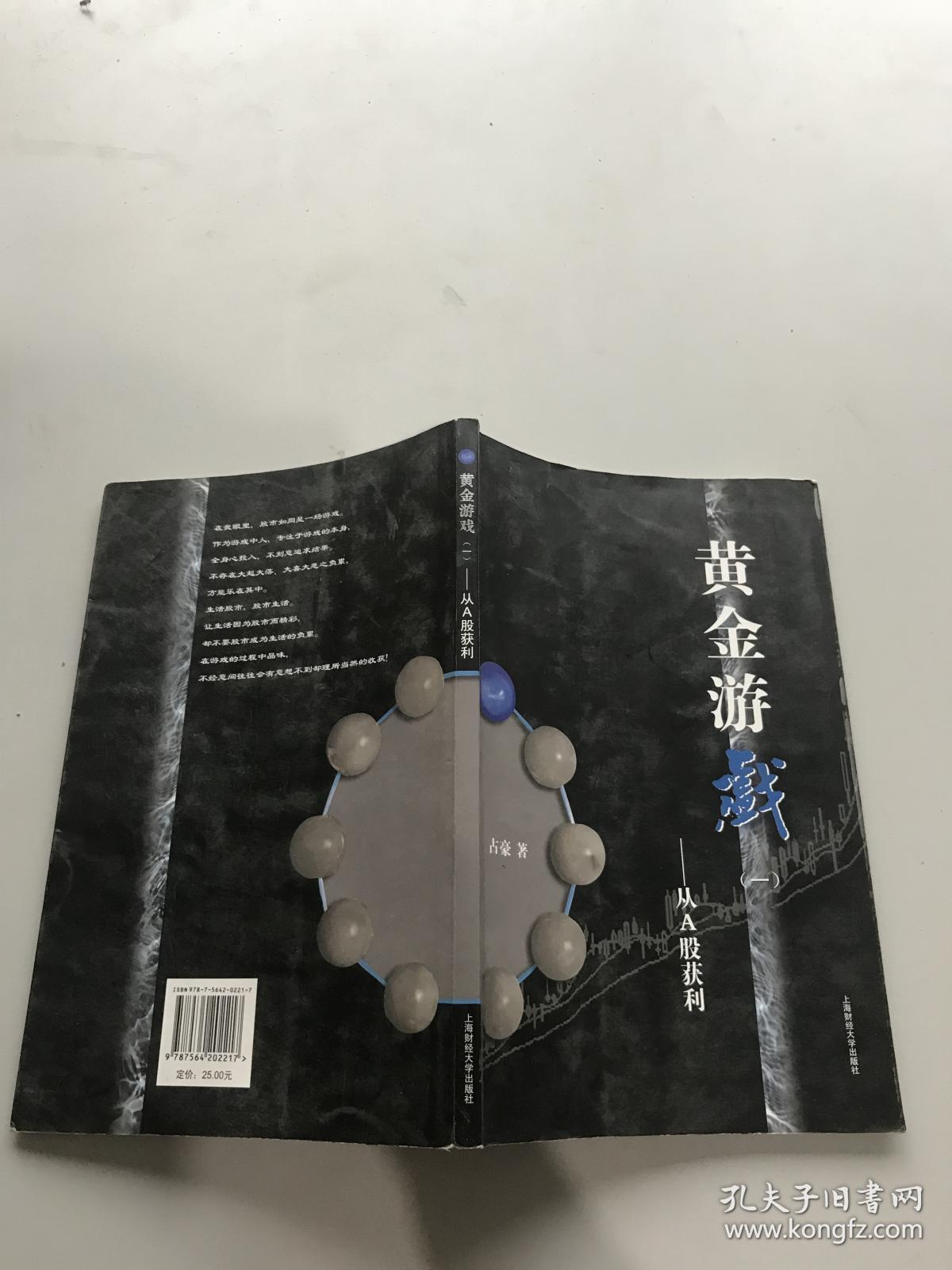 黄金游戏：从A股获利