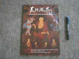 【美的沉思】巴黎新闻文化中心2003年展览_51件