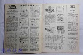 1954年 复刊号《东北画报》 第127期   在总路线的照耀下，东北重工业飞跃前进！荣誉老工人一家、听共产党的话没错、红灯照亮了坑口