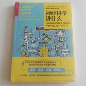 神经科学讲什么