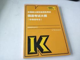 2016年全国硕士研究生招生考试俄语考试大纲 