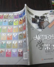 从零起步学架子鼓 轻松入门
