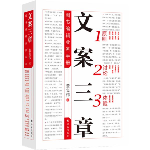 文案三章——图书编辑业务手册 9787544782876