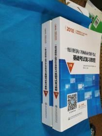 2018一级注册结构工程师执业资格考试 基础考试复习教程（套装上下册）