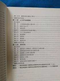 2018一级注册结构工程师执业资格考试 基础考试复习教程（套装上下册）