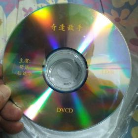 奇逢敌手 1VCD电影（裸碟）