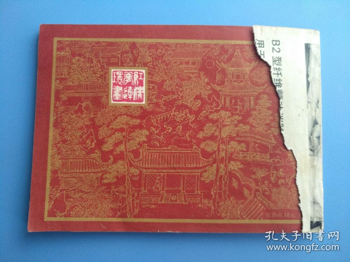 熙凤弄权（红楼梦之三）