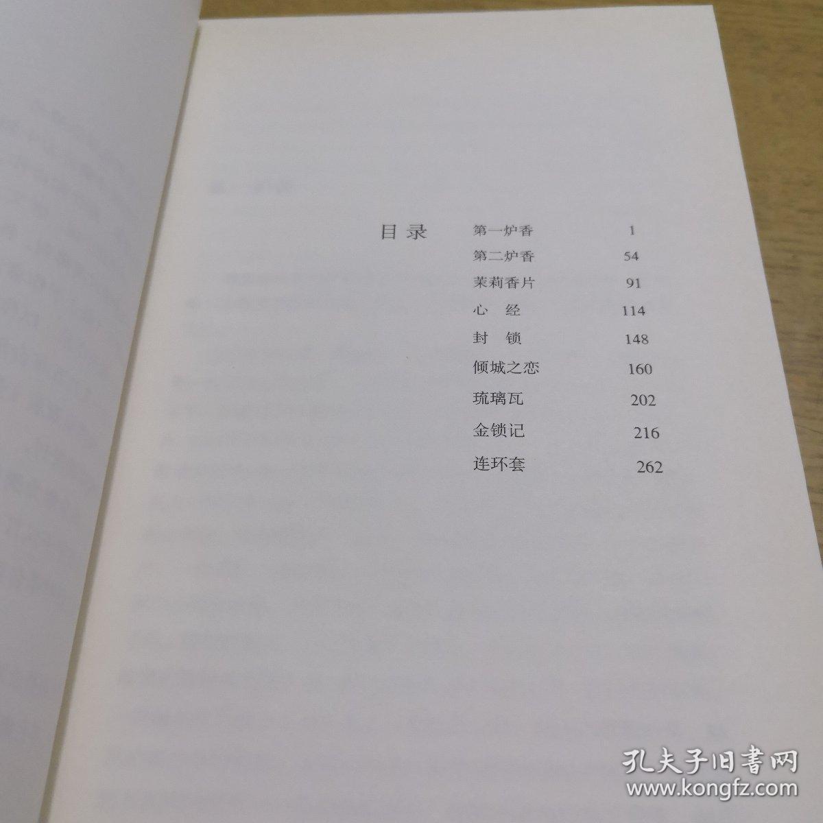 《倾城之恋》张爱玲全集01 ddzh14