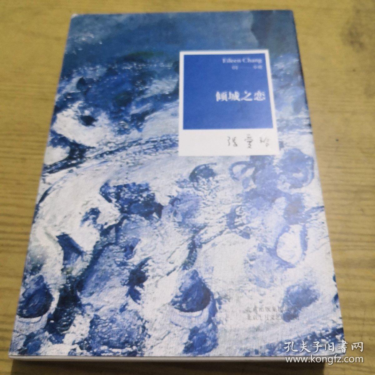 《倾城之恋》张爱玲全集01 ddzh14