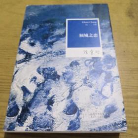 《倾城之恋》张爱玲全集01 ddzh14