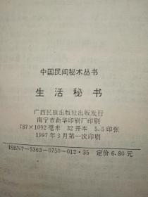 生活秘书