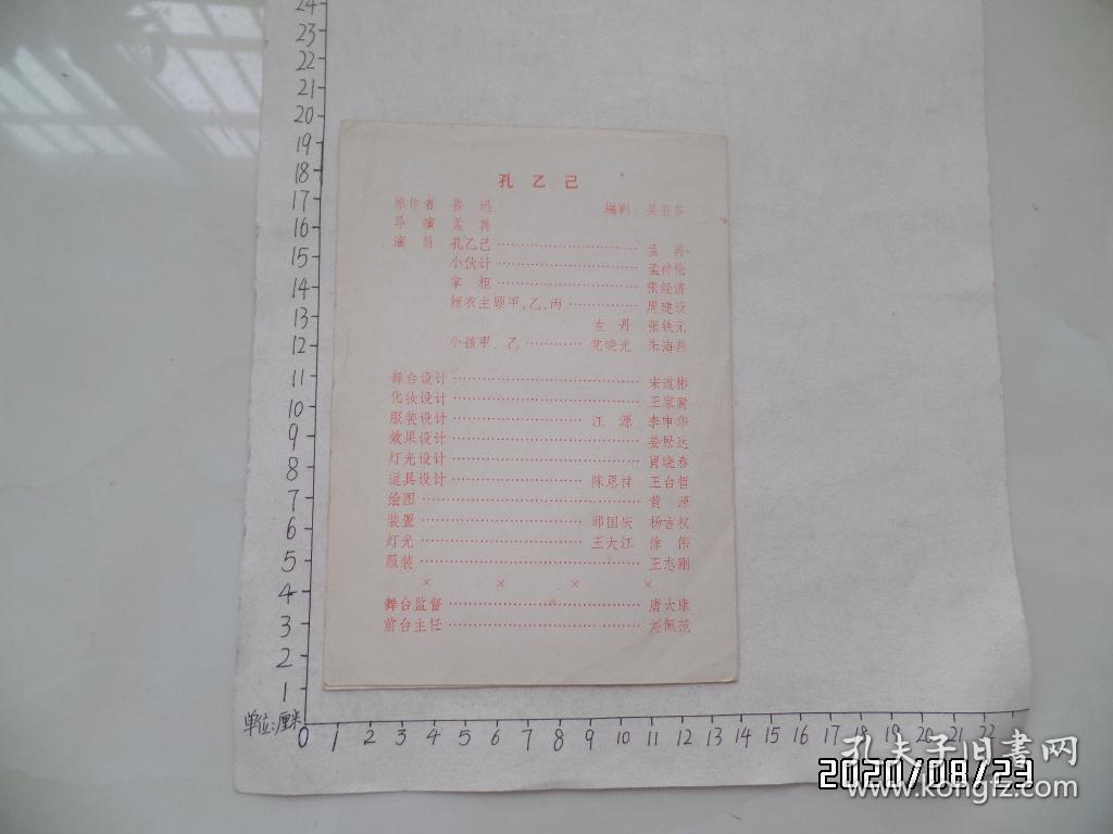 1990年中学课本剧节目单（安徽省话剧团演出，内容详见图S）