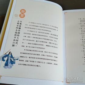 中国古典四大名著：三国演义（美绘版）
