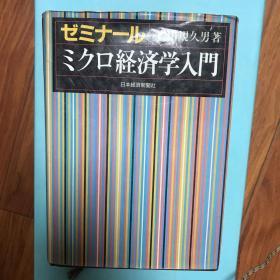 氵口经济学入门，内容全新