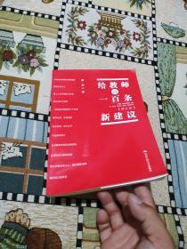 给教师的一百条新建议（修订版）