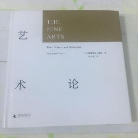 艺术论