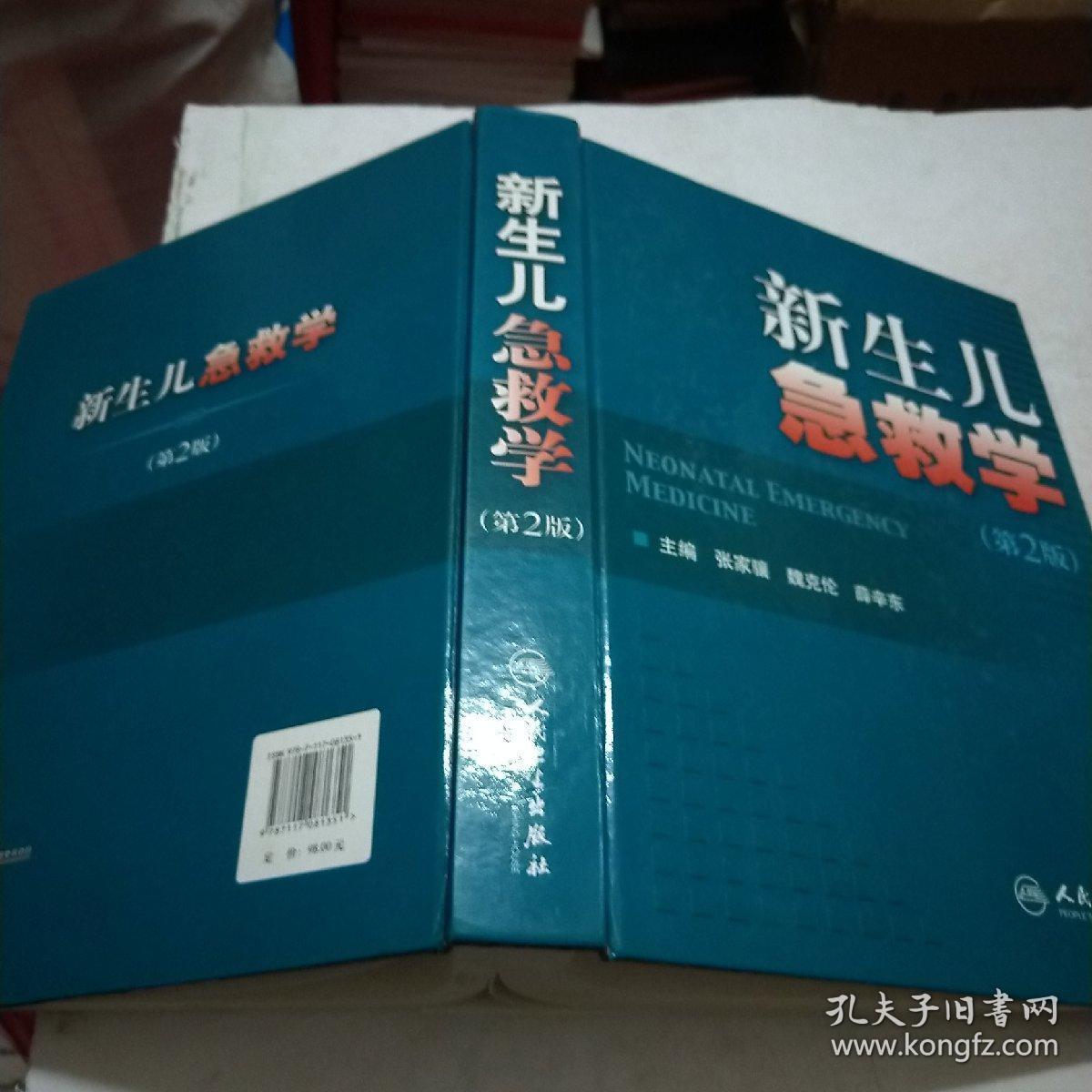 新生儿急救学