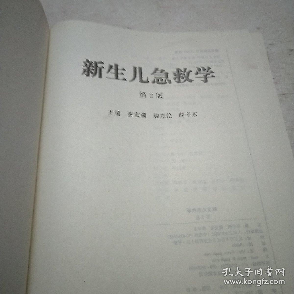 新生儿急救学
