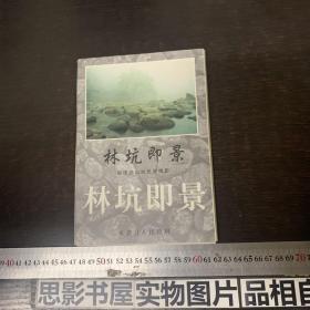 林坑即景——陈国浩山地民居摄影