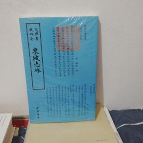 东坡志林