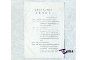 被告人张连发（及伙同13人 ）抢劫流氓盗窃 —— 84津中法刑一判字第09号 【天津市中级人民法院刑事裁决书 资料存档  全10页整售】