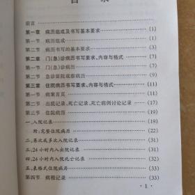 江西省 病历书写基本规范（试行）实施细则