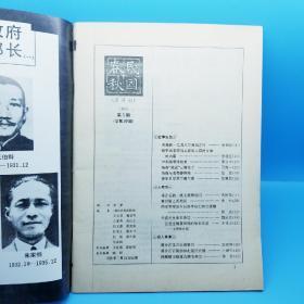 民国春秋双月刊（1995年第1－6期）