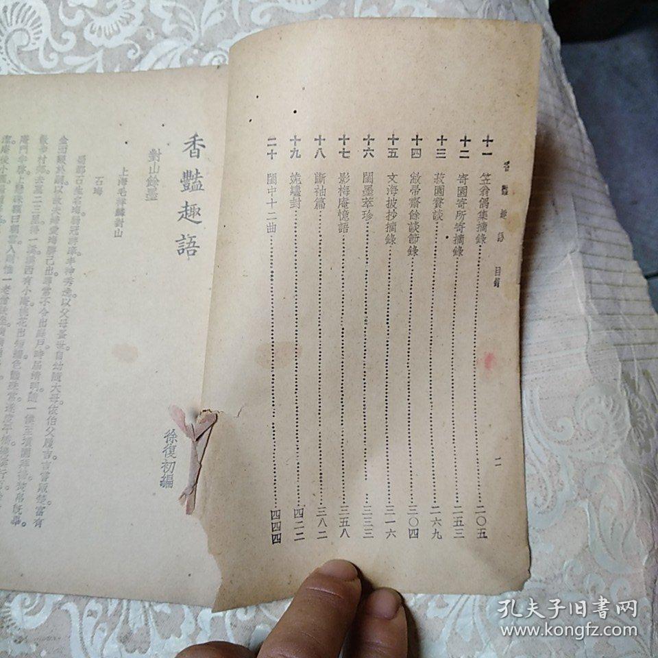 香艳趣语   初编      少封面底