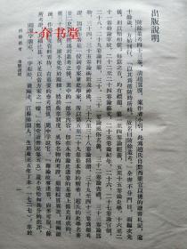 陔余丛考（精装本，1957年初版，印4千册，图书馆书，繁体竖排，厚册）