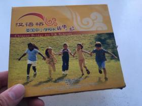 英国中小学校长访华之旅【4张CD】 光盘如新