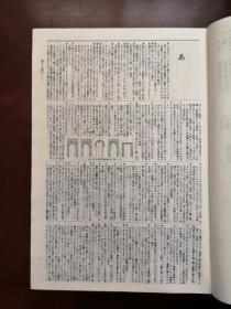 《広辞苑》（第二版）（全一冊），岩波書店昭和四十六年精裝大32開、館藏書籍、全新未閱！包順丰！